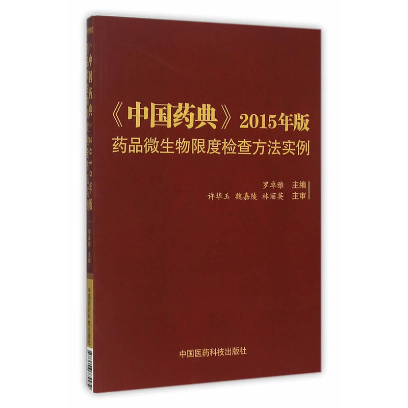 《中国药典》2015年版药品微生物限度检查方法实例