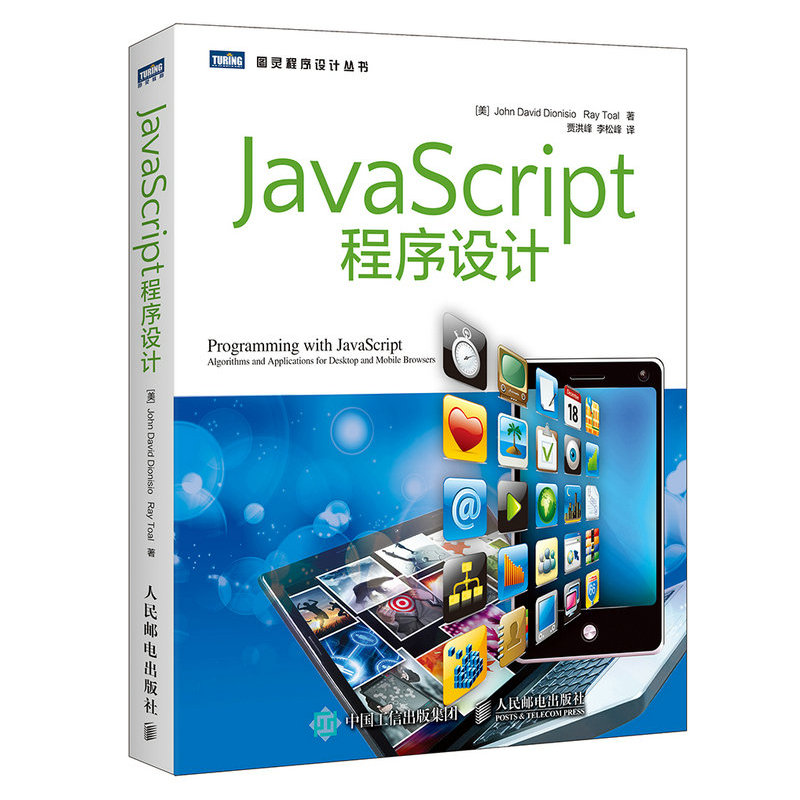 JavaScript程序设计