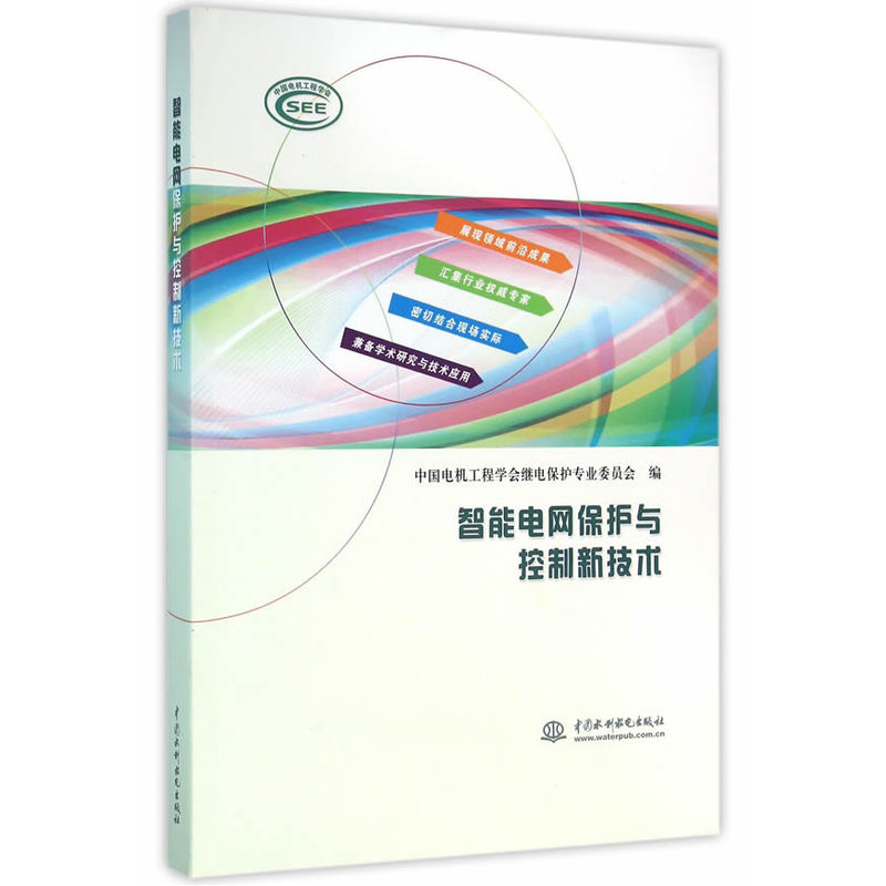 智能电网保护与控制新技术