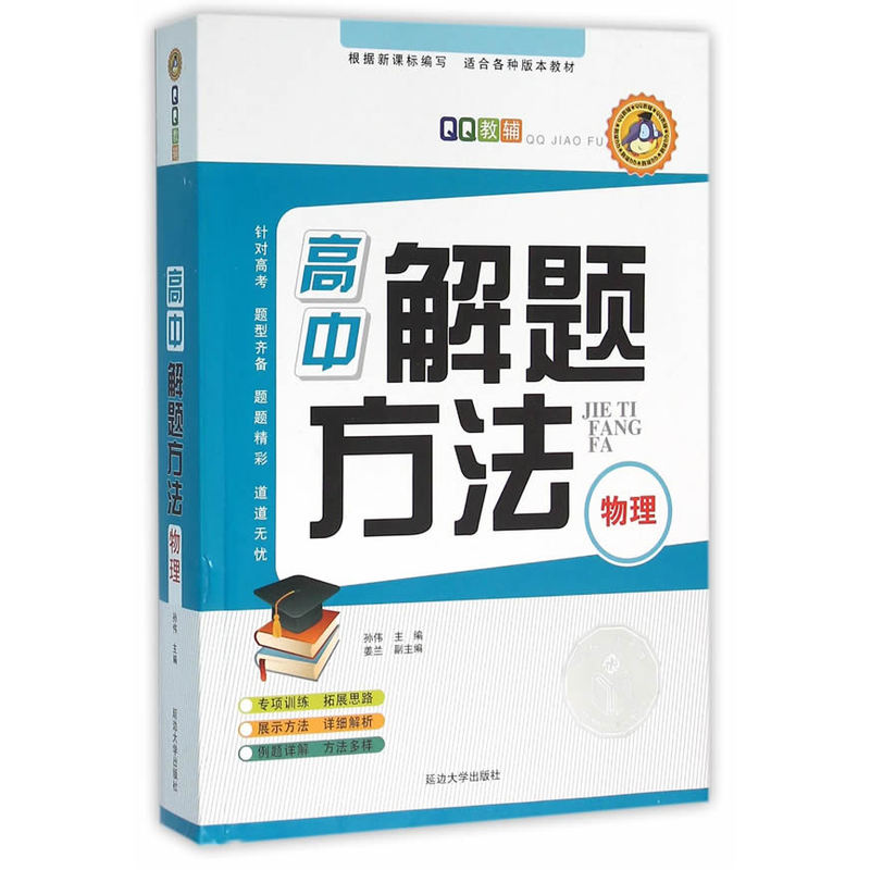 物理-高中解题方法-根据编写 适合各种版本教材