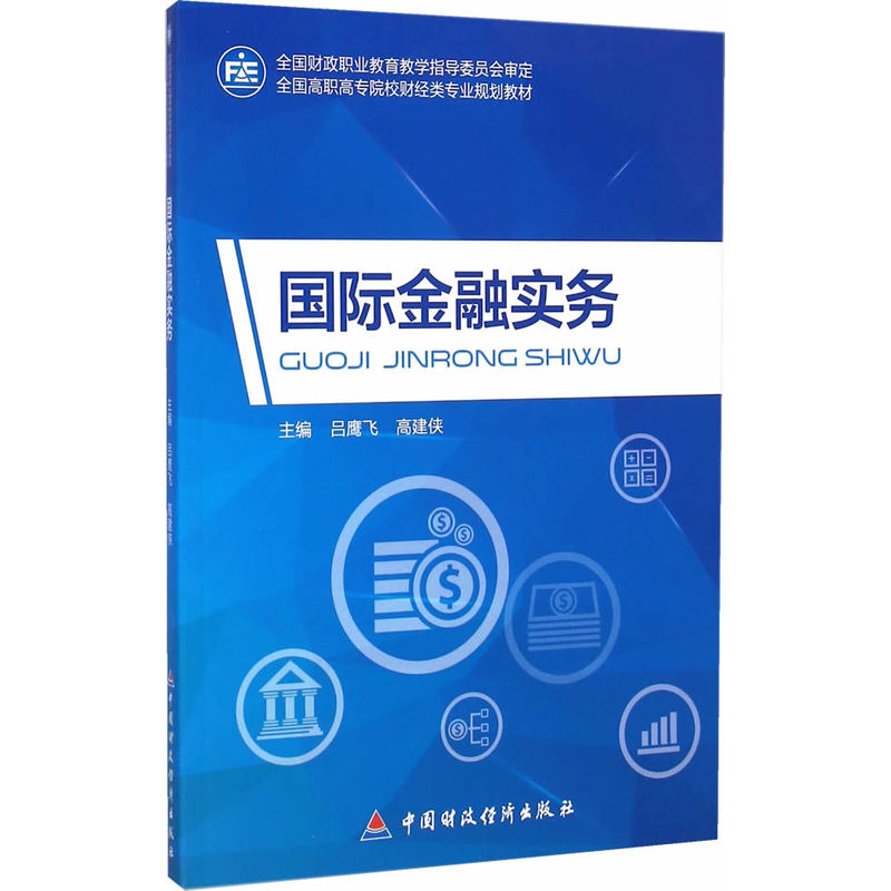 国际金融实务
