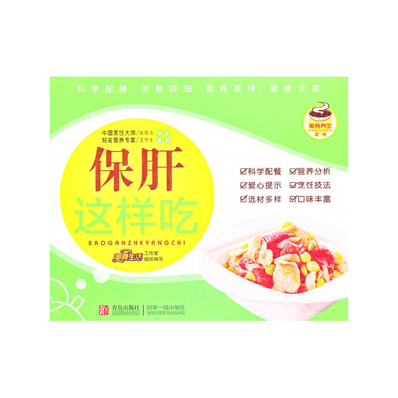 美食养生系列:保肝这样吃