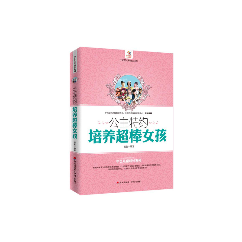 公主特约-培养超棒女孩