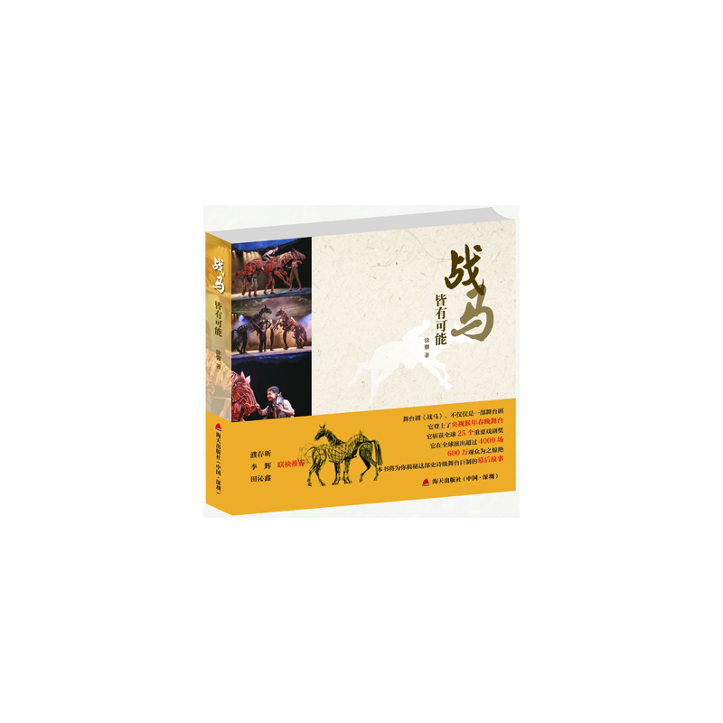 战马-皆有可能