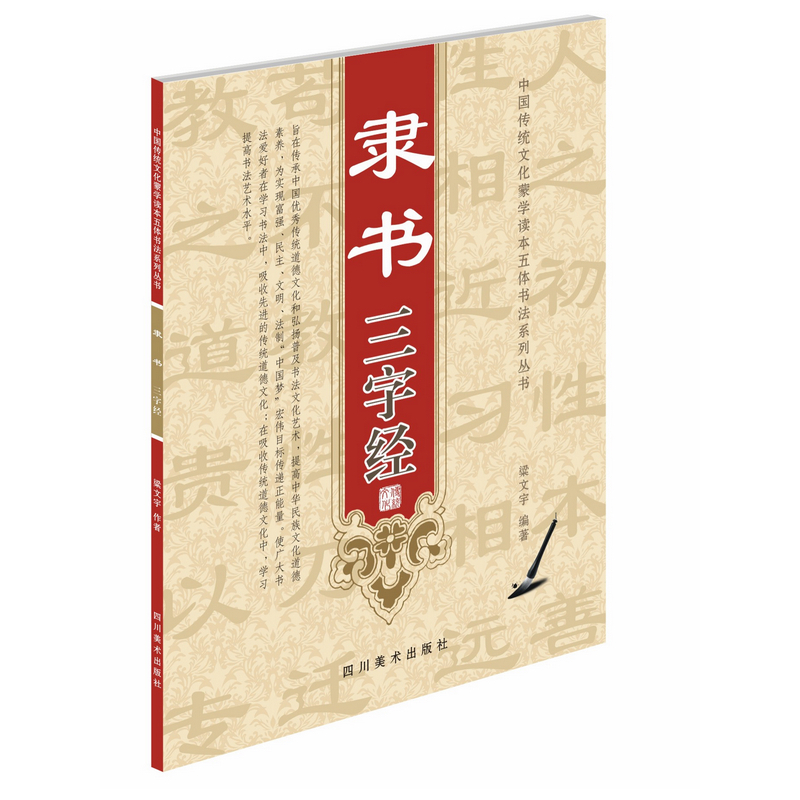 隶书三字经