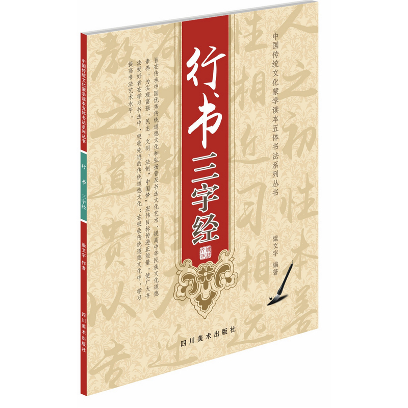 行书三字经