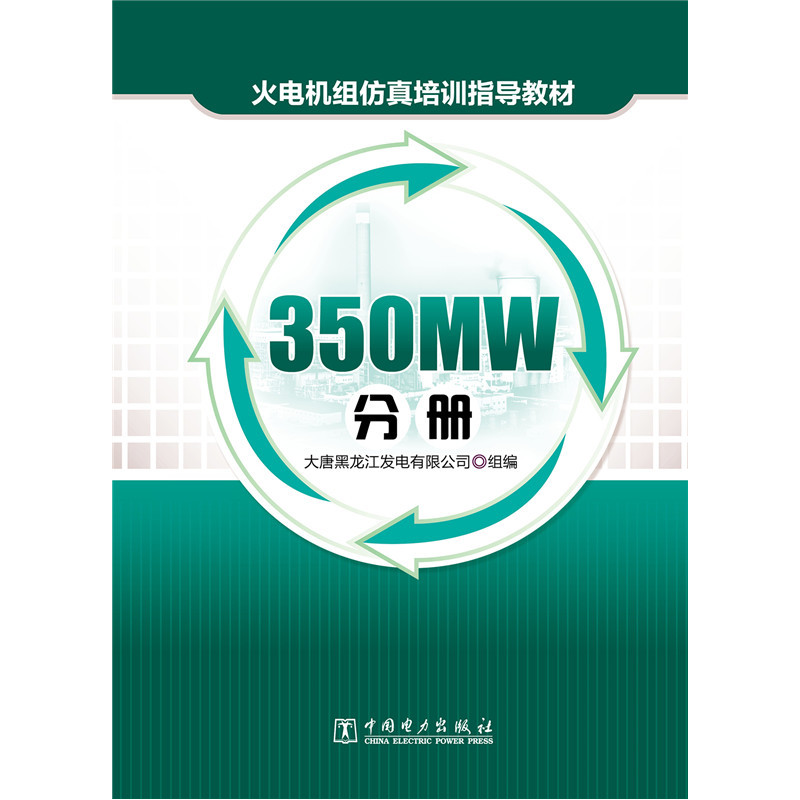 350MW分册