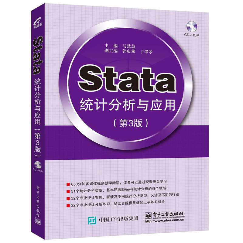 Stata 统计分析与应用-(第3版)-(含光盘1张)
