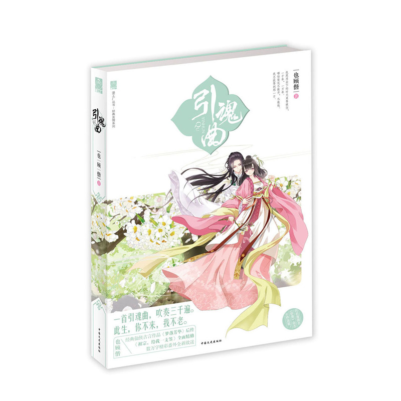 引魂曲