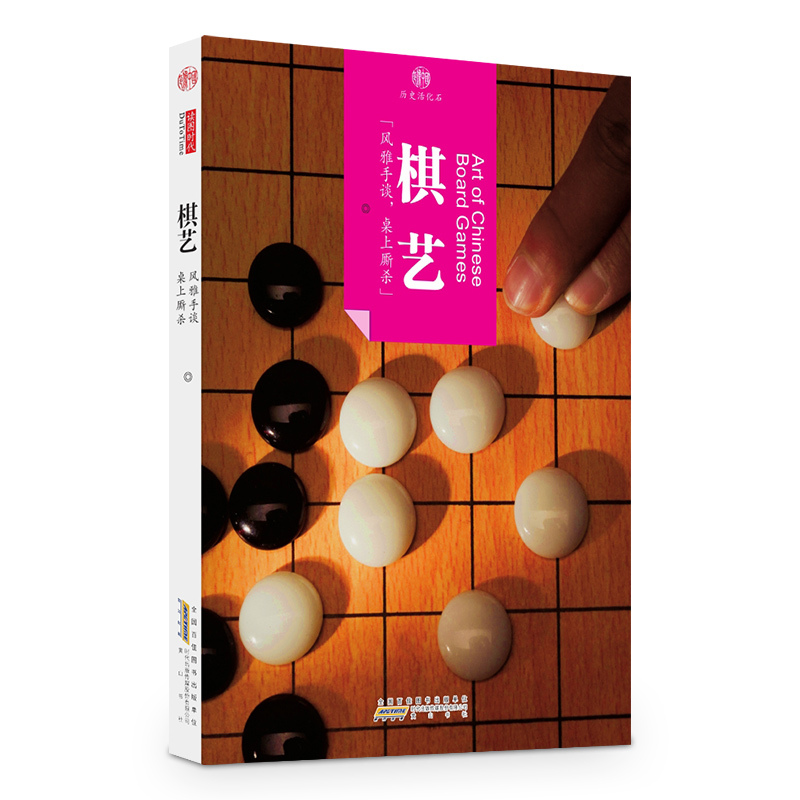 棋艺-历史活化石