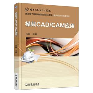模具CAD/CAM应用