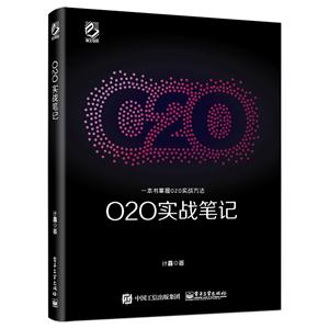 O2O实战笔记