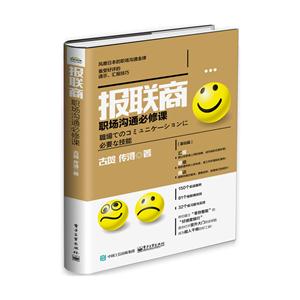 报联商-职场沟通必修课