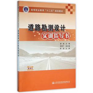 道路勘测设计实训指导书