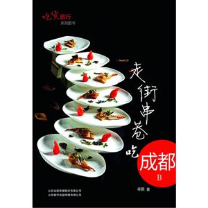 走街串巷吃成都:B
