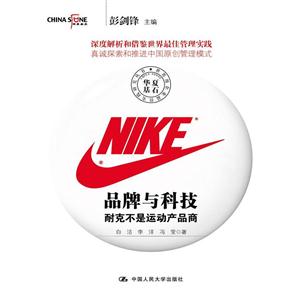 品牌与科技-耐克不是运动产品商