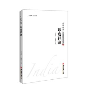 印度经济