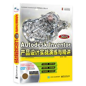 2015-2015-Autodesk InventorƷʵս뾫-(ýDVD1)