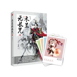 木兰无长兄3