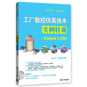 ط漼ѵ(Vericut 7.3)-DVD1