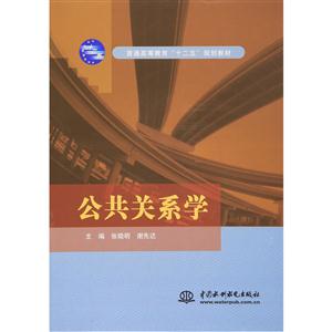 公共关系学