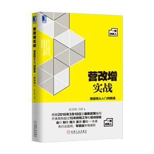 营改增实战-增值税从入门到精通-一般纳税人