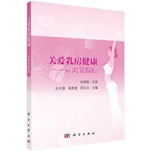 关爱乳房健康-远离乳腺癌