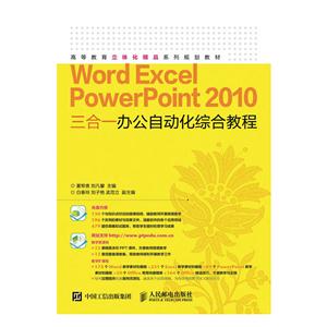 Word Excel Powerpoint 2010һ칫ԶۺϽ̳-()