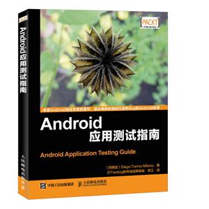 Android应用测试指南