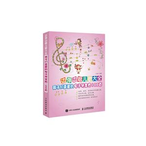 边弹边唱儿歌大全-孩子们喜爱的电子琴金曲188首