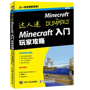 Minecraft 入门玩家攻略-便携版