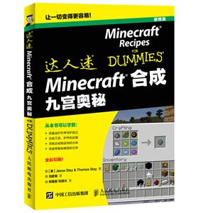 Minecraft 合成九宫奥秘-便携版