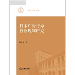 日本广告行为行政规划研究