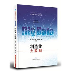 制造业大数据