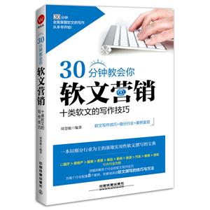 0分钟教会你软文营销-十类软文的写作技巧"
