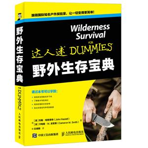 野外生存宝典
