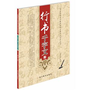行书千字文