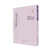 中國文學思想史綱