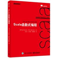 《Scala函数式编程》(基乌萨诺)【图片 简介 评