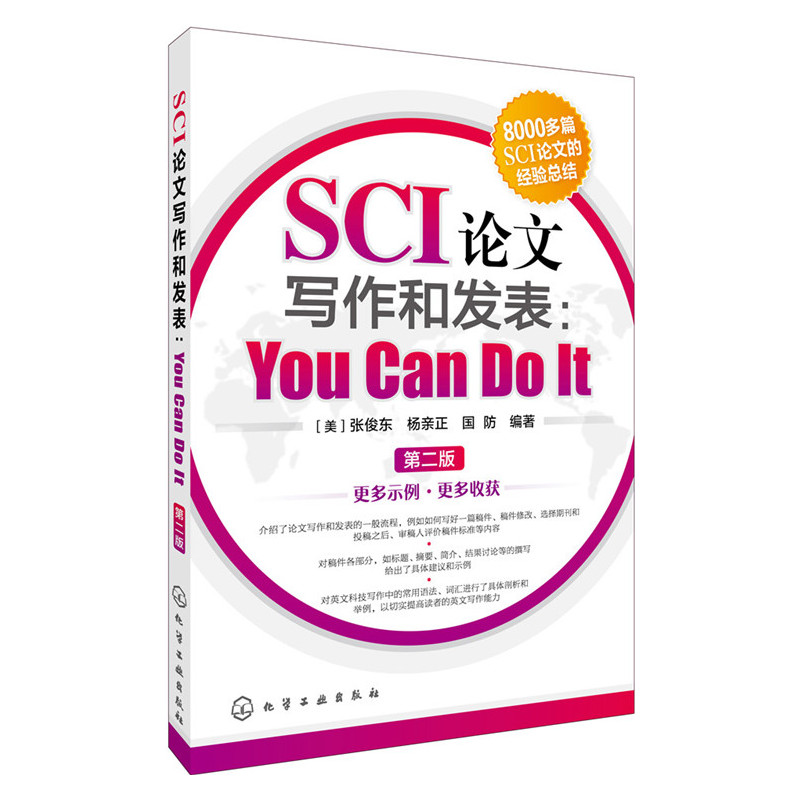 SCI论文写作和发表:You Can Do It-第二版