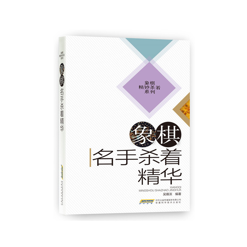 象棋名手杀着精华