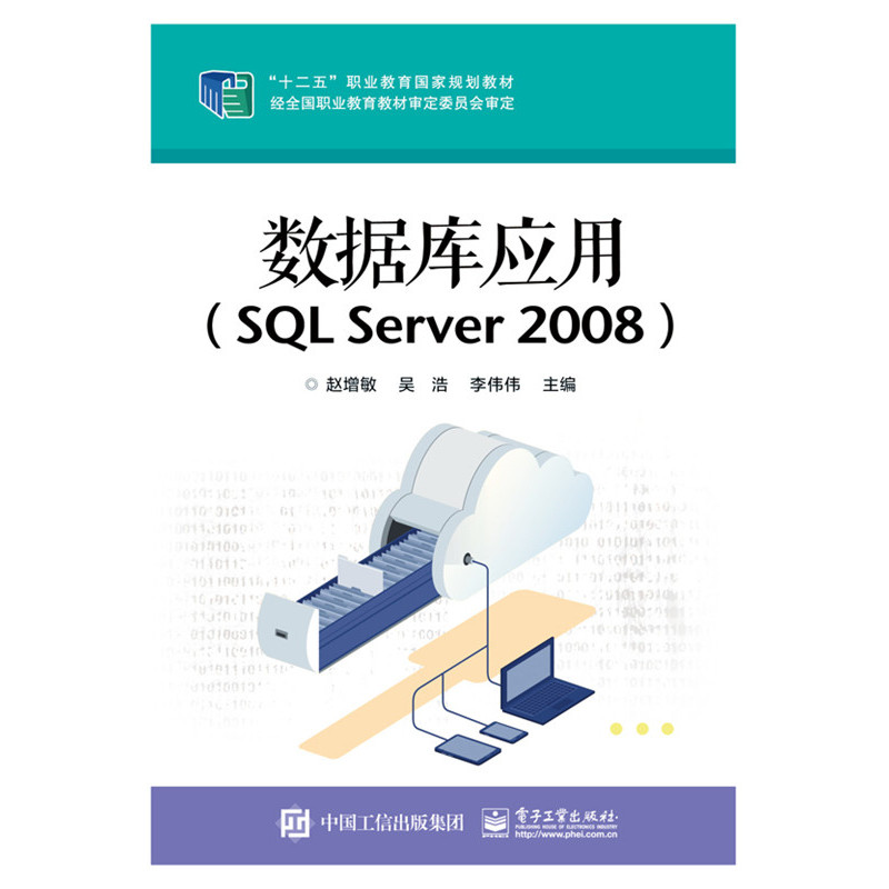 数据库应用-(SQL Server 2008)