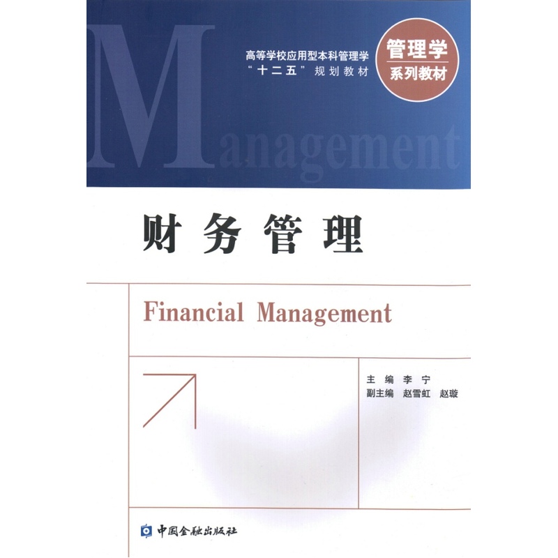 财务管理