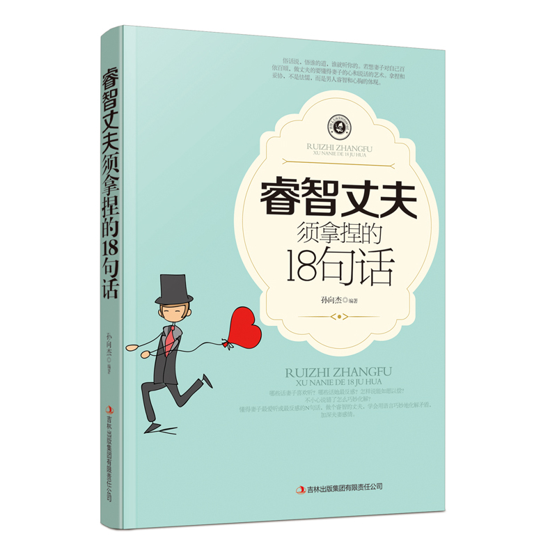 睿智丈夫须拿捏的18句话