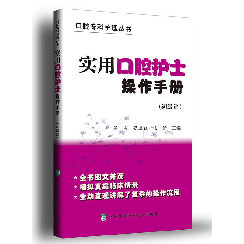 实用口腔护士操作手册——初级篇