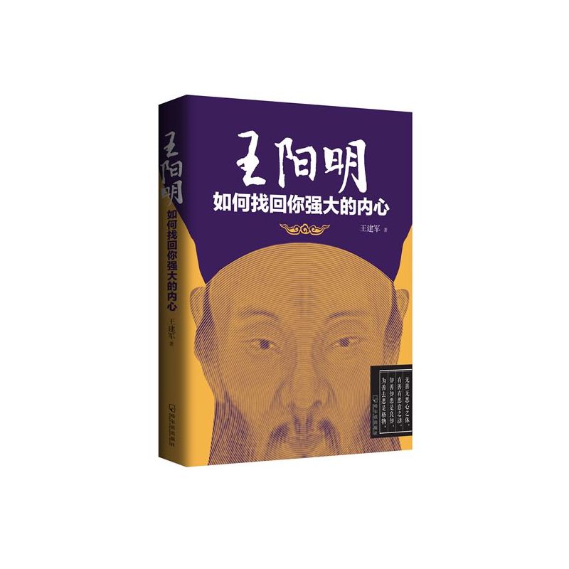 王阳明:如何找回你强大的内心