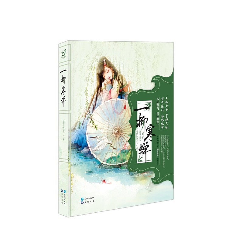 一柳寒蝉