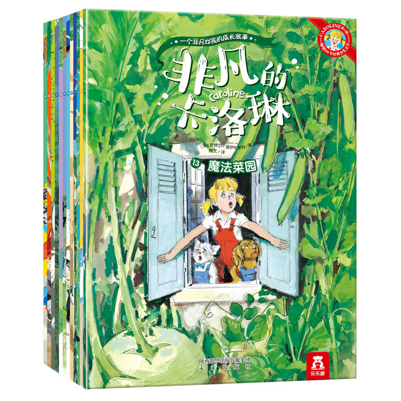 非凡的卡洛琳-一个非凡女孩的成长故事-(共12册)