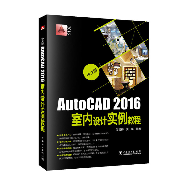 AutoCAD 2016室内设计实例教程-中文版