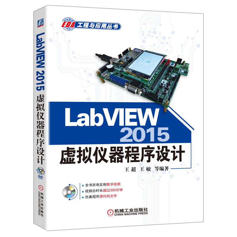 Lab VIEW 2015虚拟仪器程序设计-(含1DVD)